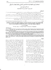 أبحاث زراعية وصناعية استخدام الري بالتنقيط بمياه مالحة لغسل الأملاح والمعاملة بغطاء بلاستيكي كتاب 48