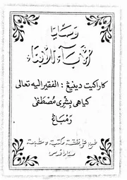 وصايا الاباء الابناء للشيخ بشري مصطفى