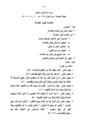 إعلاء الإسلام لقيمة العلم