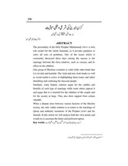 كزن ميرج كى شرعى و طبى حيثيت