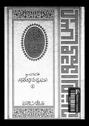 العبقريات الإسلامية 04 (المجلد الرابع)