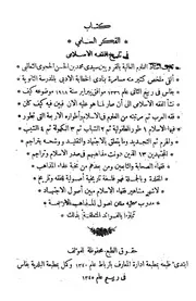 الفكر السامي في تاريخ الفقه الإسلامي