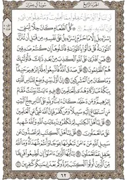 الجزء الرابع المصحف مصحف القرآن مكتوب بجودة رهيبة خيالية رواية حفص طبعة المدينة