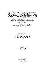 عربی شروحات ھدایہ النهاية في شرح الهداية