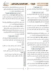الفطرة الإنسانية في القرآن الكريم