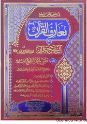 تفسیر معارف القرآن - پښتو ژباړه