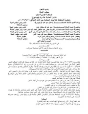 تسعة مبادىء حديثة بشأن لجان الطعن الضريبى والتقادم