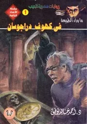 سلسلة الأعداد الخاصة للدكتور/ أحمد خالد توفيق - كاملة