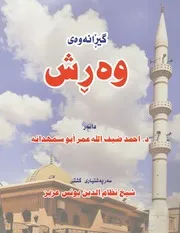 كتاب ورش النسخة الكردية