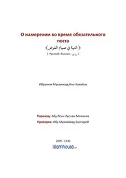 Gall To Speak In Ramadan ترجمة الإسلام اللغة الروسية