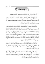 05.0 شرح كتاب الصلاة من الكتاب شرح سنن النسائي المسمى ذخيرة العقبى في شرح المجتبى
