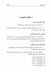 05.0 الصوم من كتاب موسوعة الإجماع لشيخ الإسلام إبن تيمية