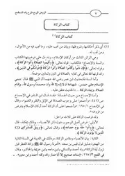 05.0 شرح كتاب الزكاة الروض المربع