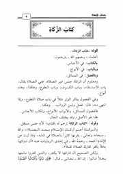 05.0 شرح كتاب الزكاة كتاب الشرح الممتع إبن عثيمين العثيمين