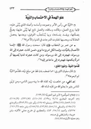 05.0 علو الهمة في الاحتساب والنية كتاب صلاح الأمة سيد حسين العفاني