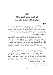 05.0 المعية وعلو الله كتاب شرح العقيدة الواسطية إبن عثيمين العثيمين