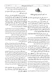 05.0 كتاب المساجد ومواضع الصلاة كتاب شرح النووي على صحيح مسلم