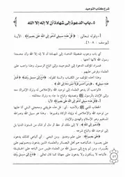05.0 الدعوة إلى شهادة لا إله إلا الله شرح كتاب التوحيد إبن باز