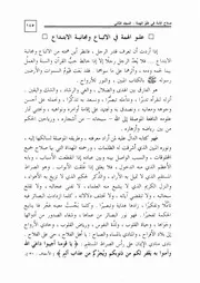 05.0 علو الهمة في الاتباع ومجانبة الابتداع كتاب صلاح الأمة سيد حسين العفاني