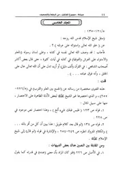05.0 المجلد الخامس كتاب صيانة مجموع الفتاوى من السقط و التصحيف