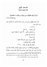05.0 الاستعمار الأوروبي كتاب عودة الحجاب ل المقدم