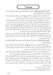 05.0 الجنائز كتاب فقه السنة