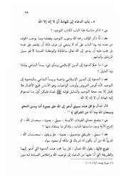 05.0 الدعاء إلى شهادة لا إله إلا الله من الكتاب الجامع الفريد على كتاب التوحيد