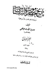 تاريخ حضرموت السياسي ج 1 كتاب صيغة 977