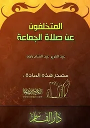 موسوعة الكتيبات الاسلامية الجزء السابع 100 كتيب إسلامي هام من 501 الى 600 من مجموع 1316 كتاب