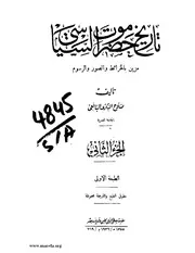 تاريخ حضرموت السياسي ج 2 كتاب صيغة 979