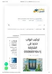 تركيب ابواب حديد فى الشارقة 0506691641 جوهرة العصر 0506691641