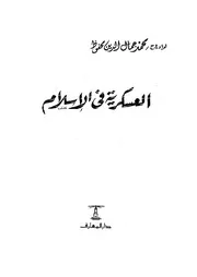 العسكرية في الإسلام Z كتاب