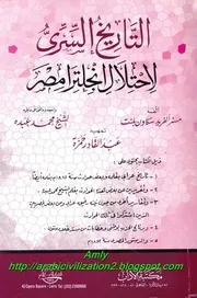التاريخ السري لأحتلال انجلترا لمصر P.d.f كتاب 471