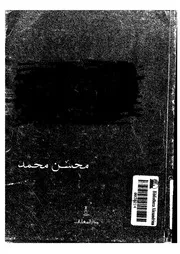 التاريخ السري لمصر P.d.f كتاب 472