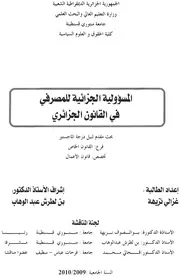 رسائل قانونية جزائرية 0509 المسؤولية الجزائية للمصرفي في القانون الجزائري كتاب File
