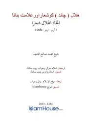 Urdu Ftawa كتاب فتاوى فتوى اسلامية مترجم اردو أردو اوردو أوردو Islam Qa 1528