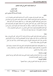 كتاب الدور المنوط بالبحث العلمي في تقدم المجتمع