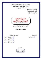 رسائل قانونية جزائرية 0513 المسؤولية الجنائية المترتبة عن حوادث المرور دراسة مقارنة بين الشريعة و القانون كتاب File