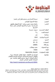 جريمة الامتناع عن تسليم الطفل إلى حاضنه