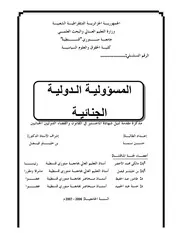 رسائل قانونية جزائرية 0517 المسؤولية الدولية الجنائية كتاب File