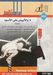 Z كتاب بالأبيض على الأسود روبين دايفيد
