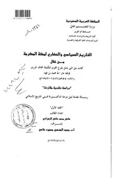 التاريخ السياسي والحضاري لمكة المكرمة 3 P.d.f كتاب 482