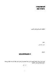 العلاقات الأسرية