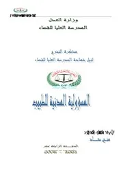 رسائل قانونية جزائرية 0521 المسؤولية المدنية للطبيب كتاب File