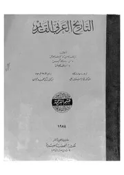 التاريخ العربي القديم P.d.f كتاب 485