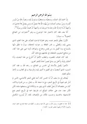 اختيارات أبي الحسن بن الضائع النحوية ـ العالمية
