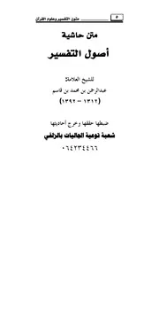 أصول التفسير
