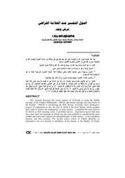 أصول التفسير عند العلامة الفراهي