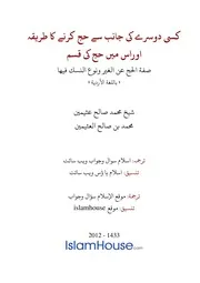 Urdu Ftawa كتاب فتاوى فتوى اسلامية مترجم اردو أردو اوردو أوردو Islam Qa 1745