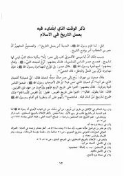 كتاب الكامل في التاريخ 001.0 بداية العمل في التاريخ